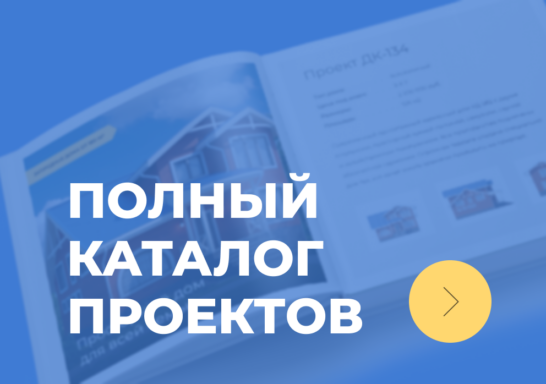 Каркасный дом - Перейти в каталог
